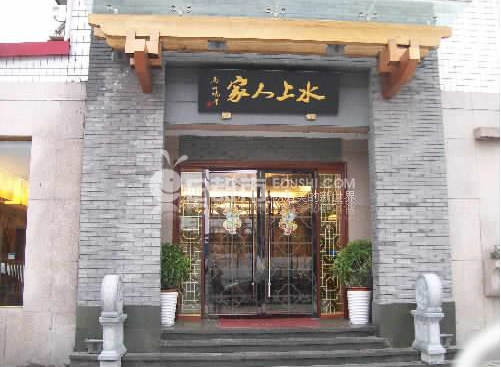 大理美食-水上人家主题餐厅(洱河南路店)