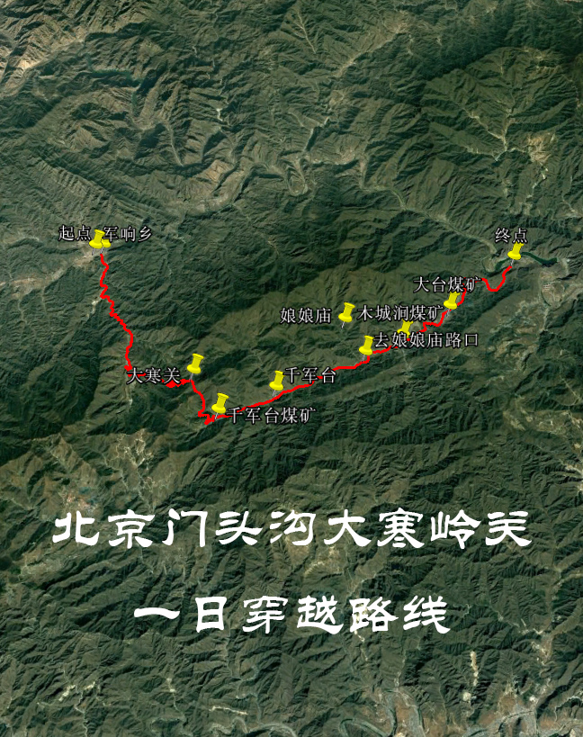 北京门头沟大寒岭关1日自驾穿越导航路线