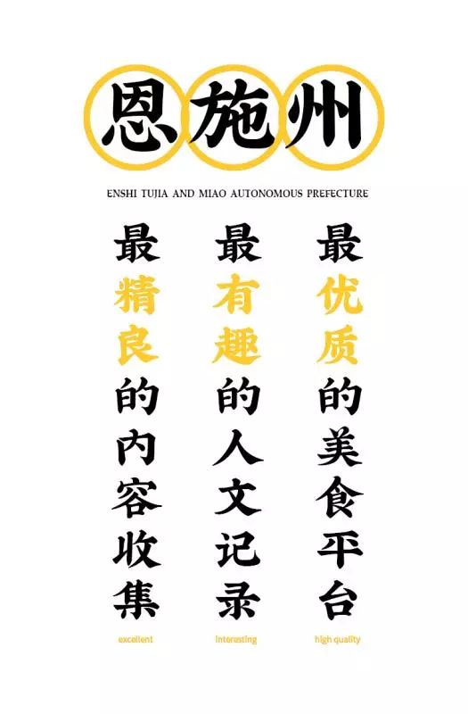 原文：公众号恩施味儿