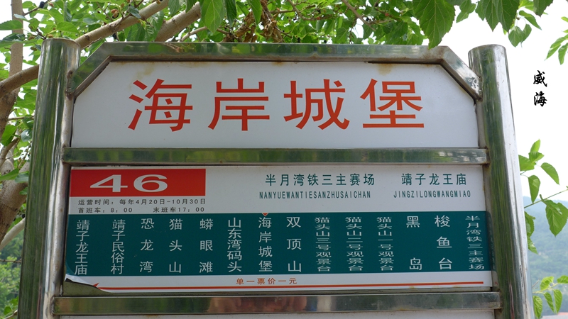 威海—环海路徒步,环翠楼,幸福门