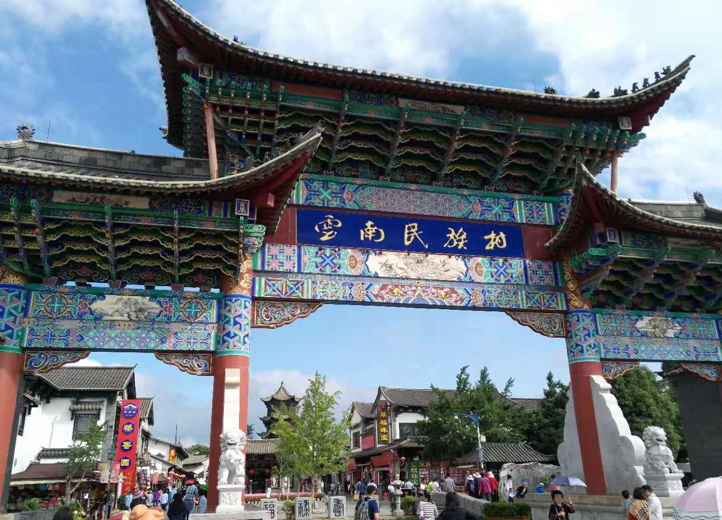 云南民族村