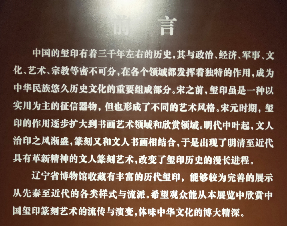 该展馆展出从先秦至近现代的各类官,私印,较为