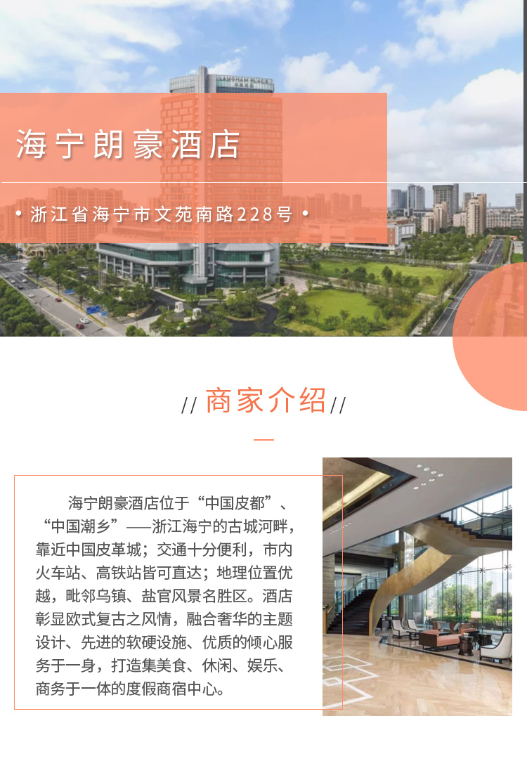 海宁朗豪酒店度假套餐(市中心 全落地窗高级房 早晚餐 周末和节假日不