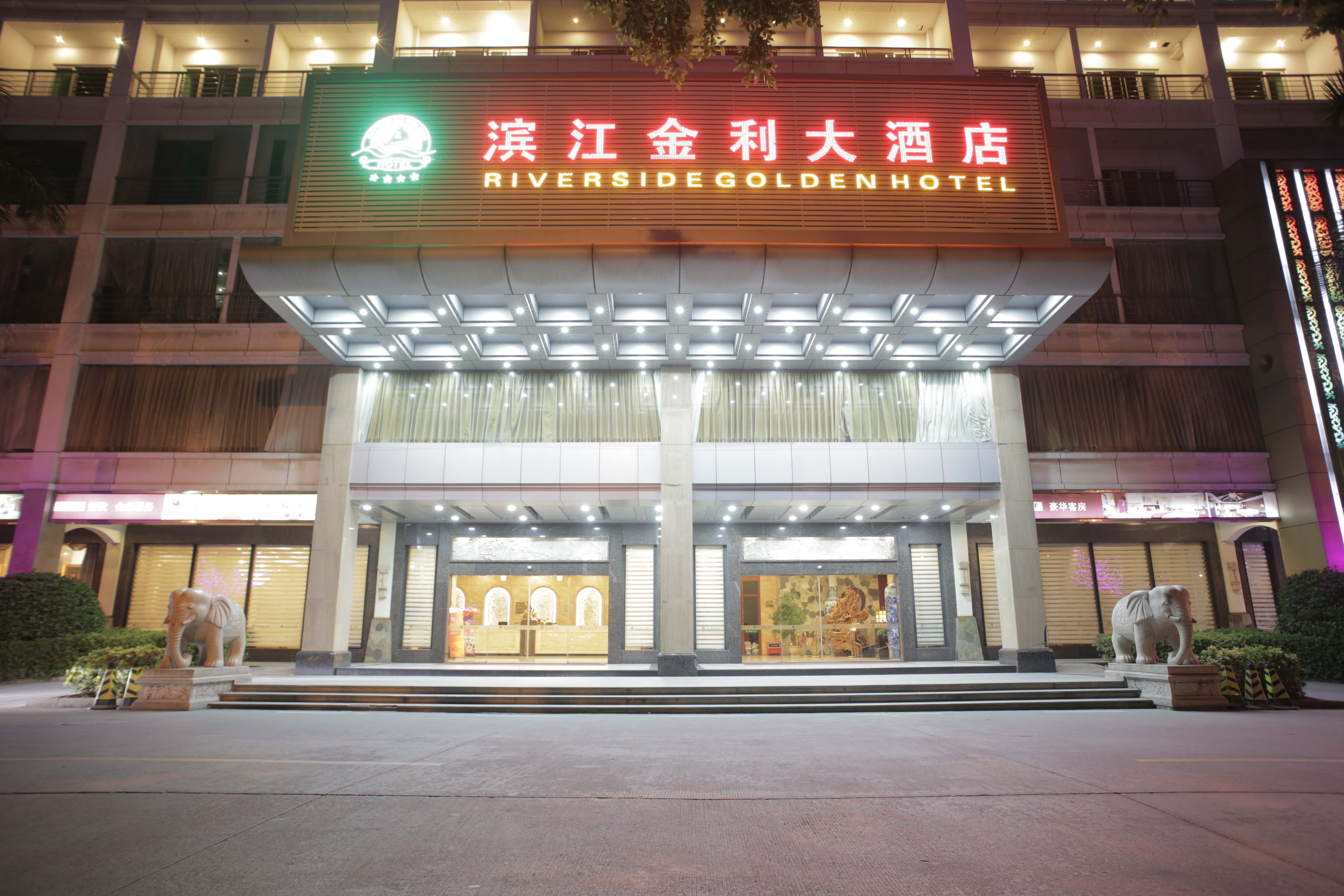 河源滨江金利大酒店 riverside golden hotel在线预订