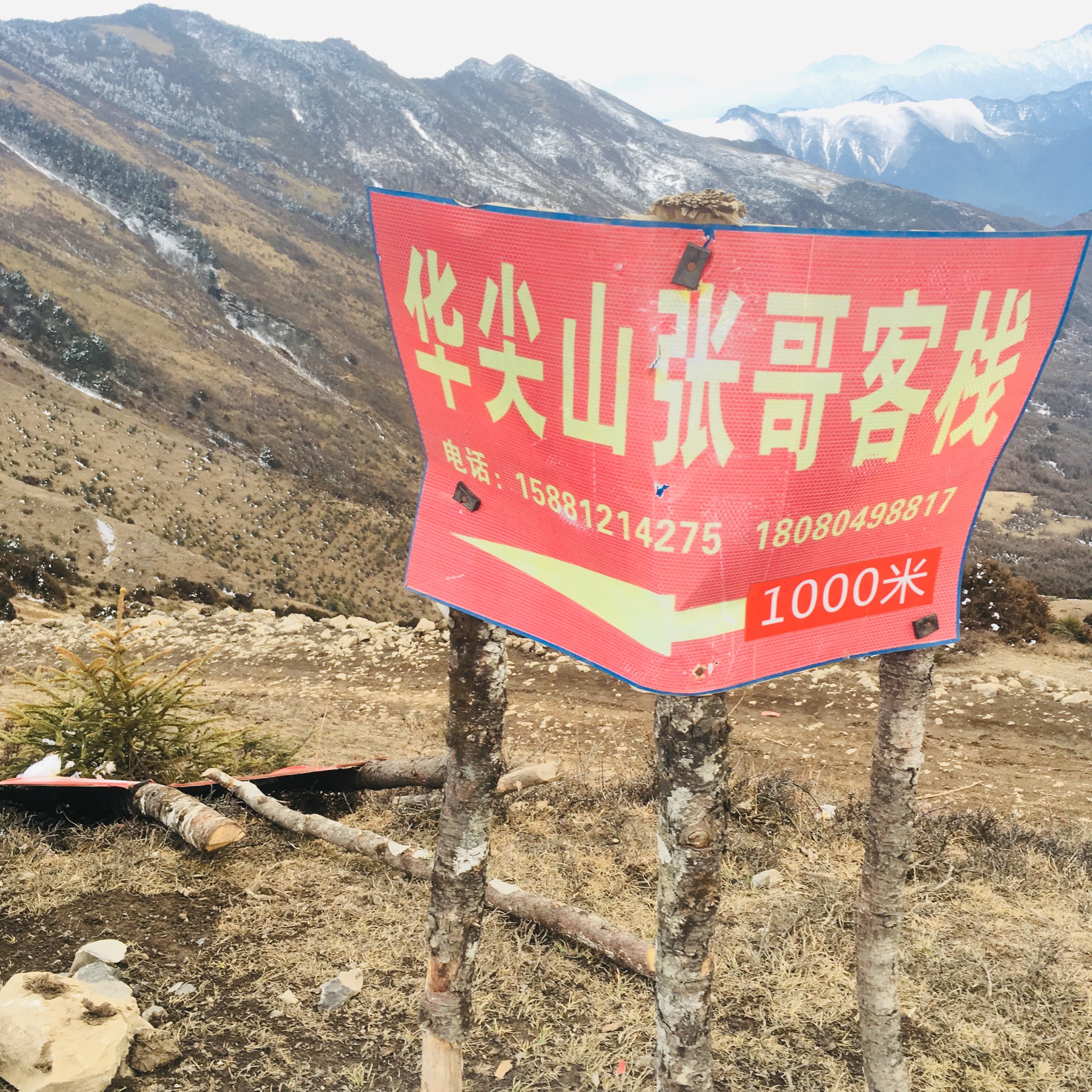 华尖山山顶住宿