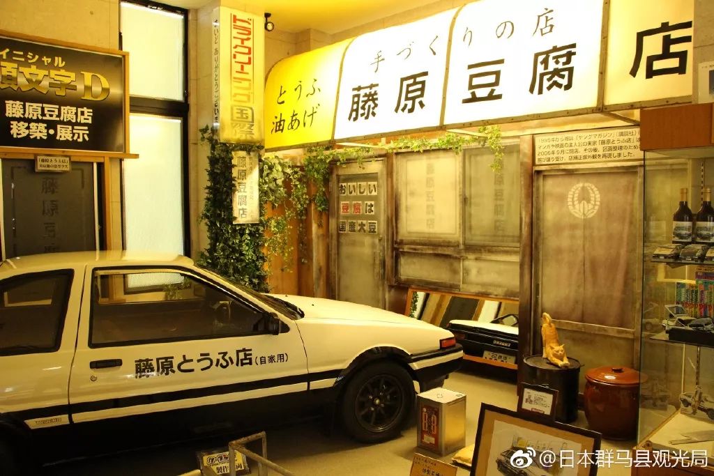 《头文字d》藤原豆腐店