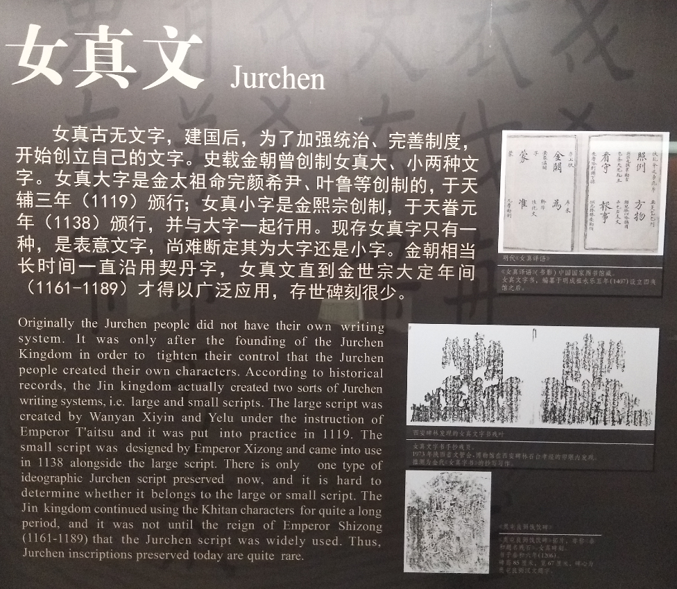 9,女真文