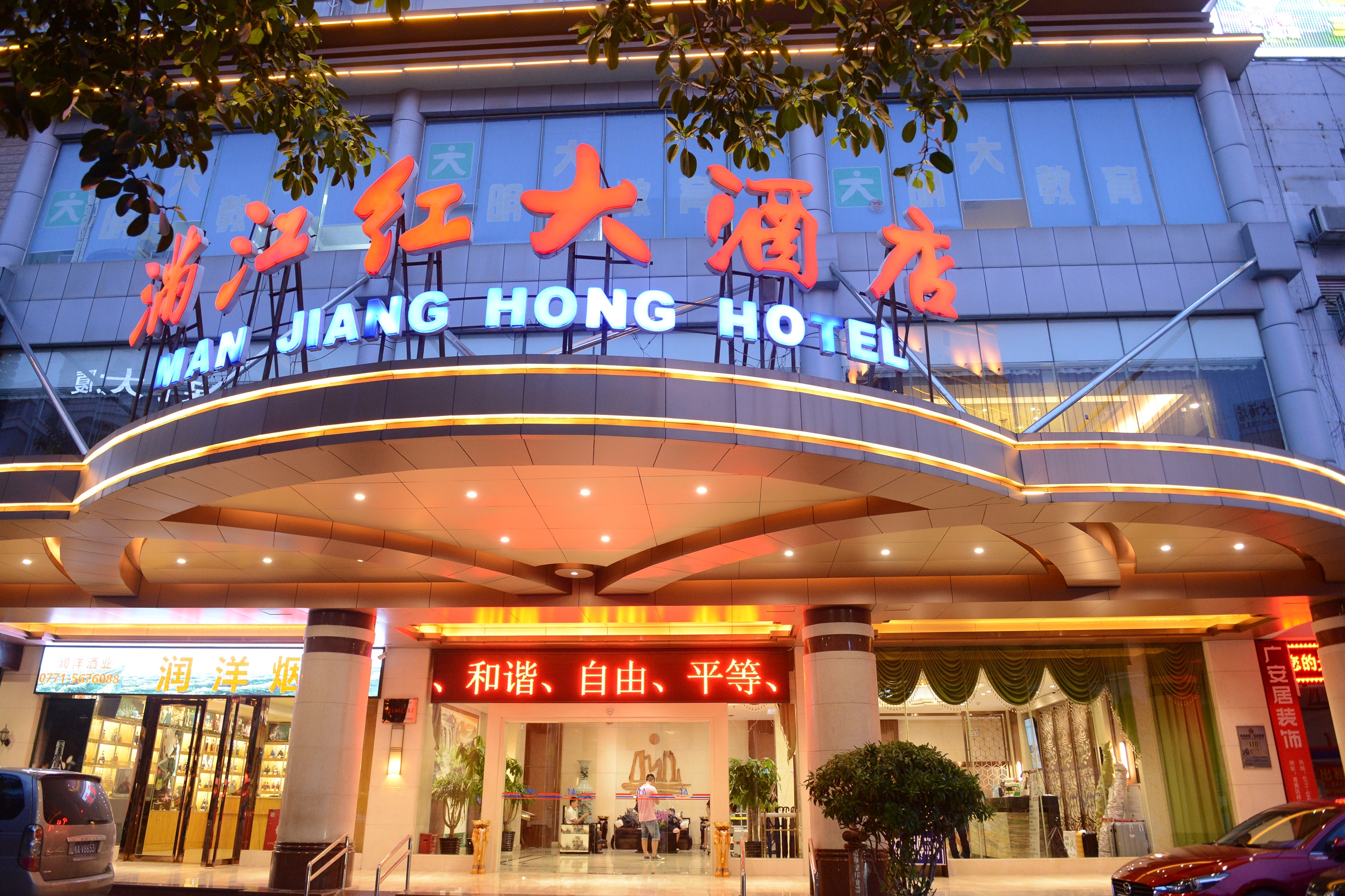 满江红大酒店(南宁金湖广场店) man jiang hong hotel在线预订