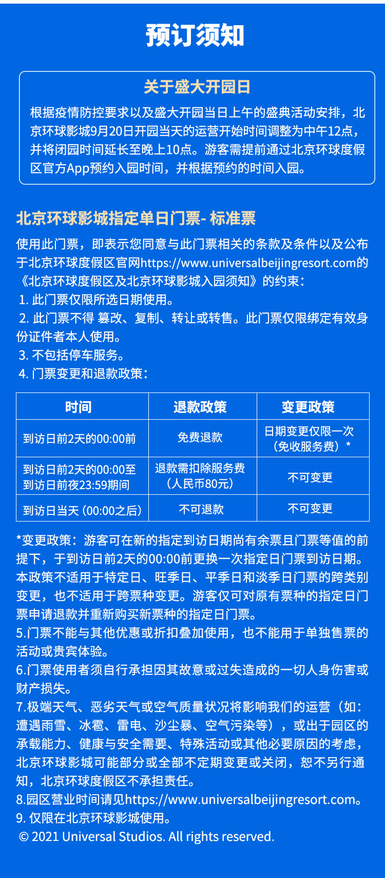 北京环球影城门票咨询客服有礼7大主题园区震撼灯光秀花车巡游刷身份