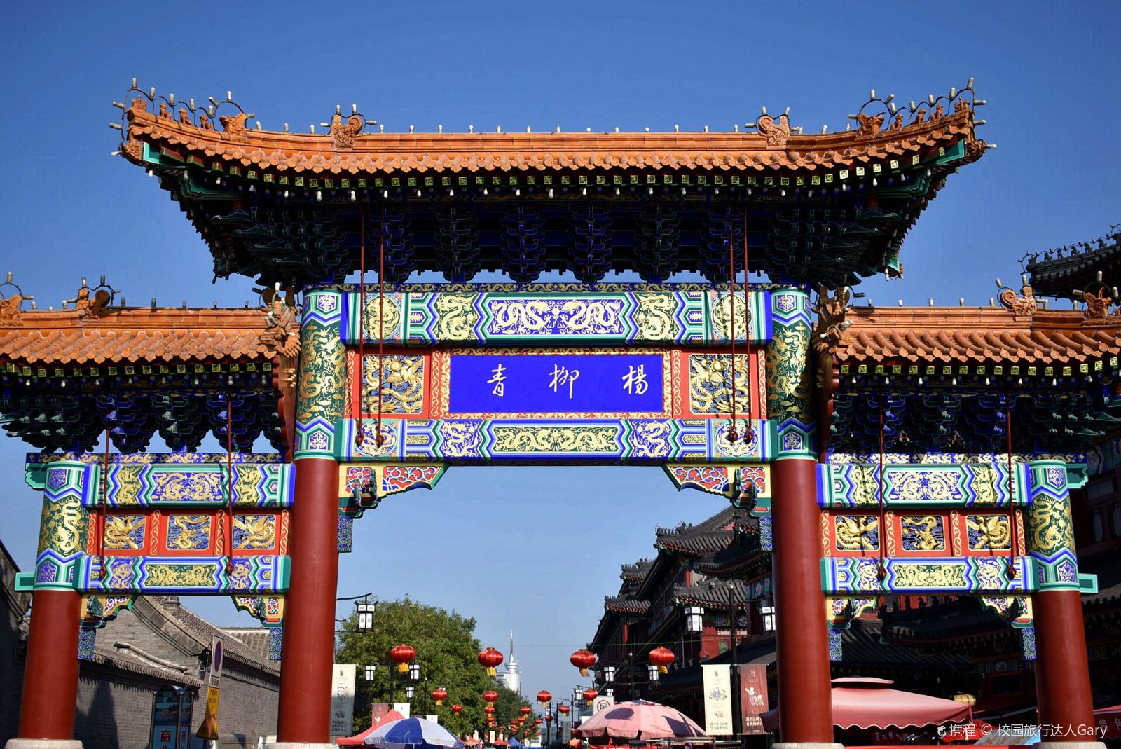 杨柳青古镇门票电子票