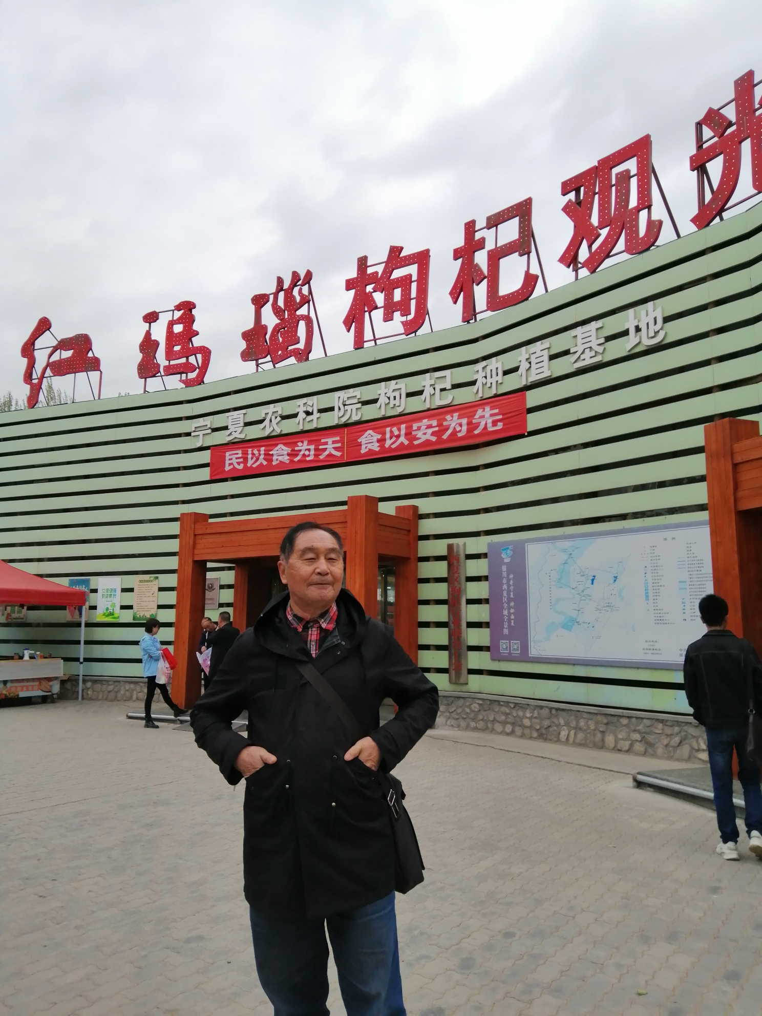 西北之旅宁夏内蒙六日游之二十二…参观宁夏红玛瑙枸杞观光园记