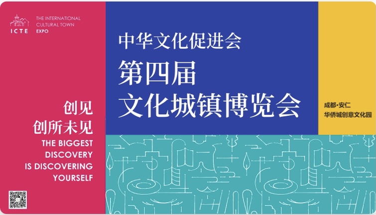 凝聚行业共识引领行业方向 突出观念价值打造行业合力——CTE镇博会精彩启幕文化城镇的十四五之年 