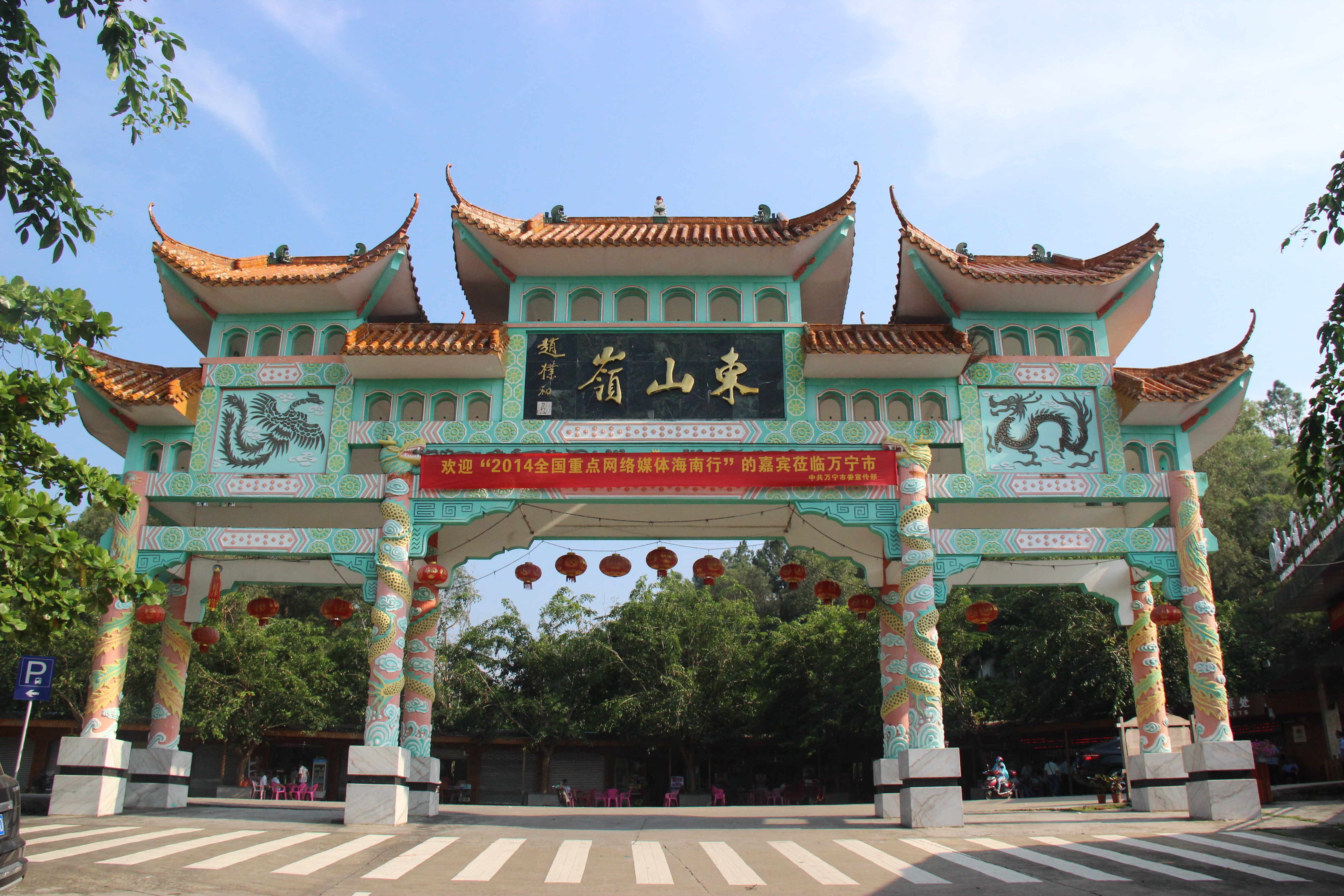 海南万宁东山岭景区门票