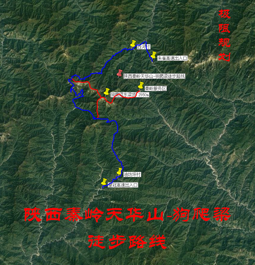 陕西秦岭天华山狗爬梁徒步导航路线