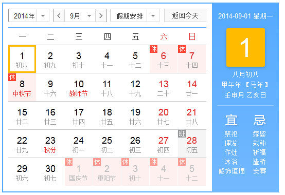 9月有什么节日 14年9月有什么节日 马蜂窝
