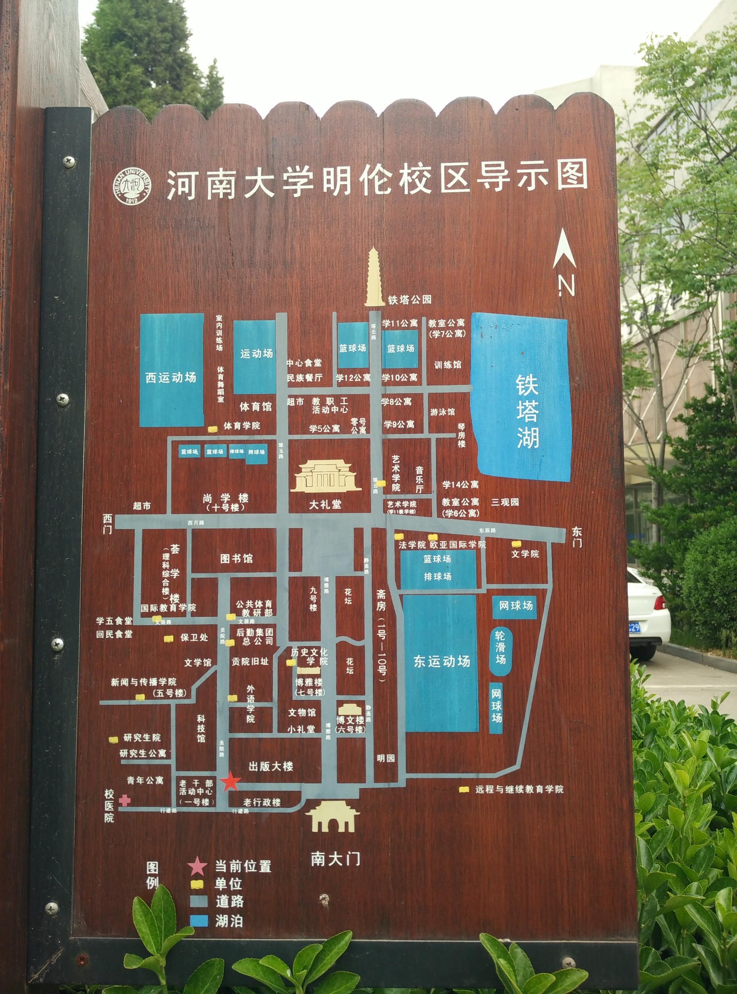 河南大学明伦校区