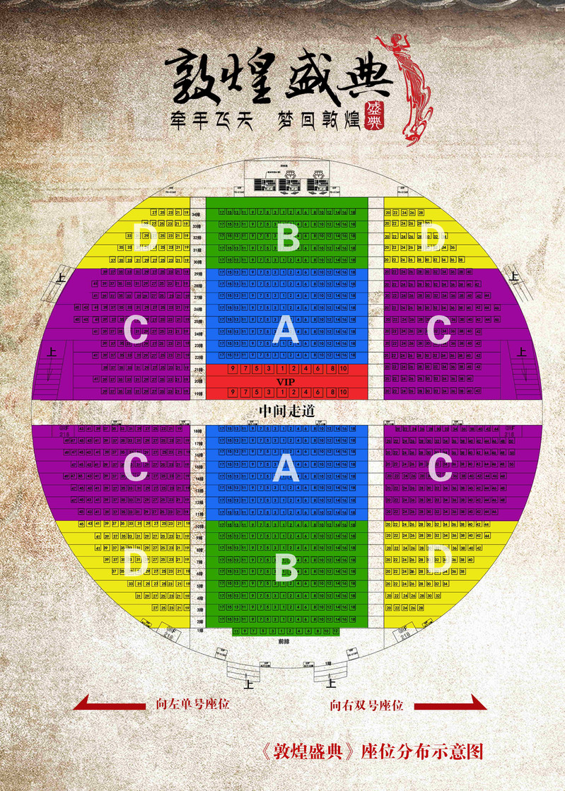 敦煌盛典演出时间图片