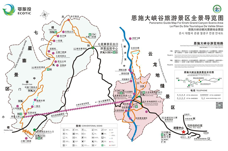 湖北恩施大峽谷門票(含七星寨 雲龍地縫 上行索道 景區內交通車 快速