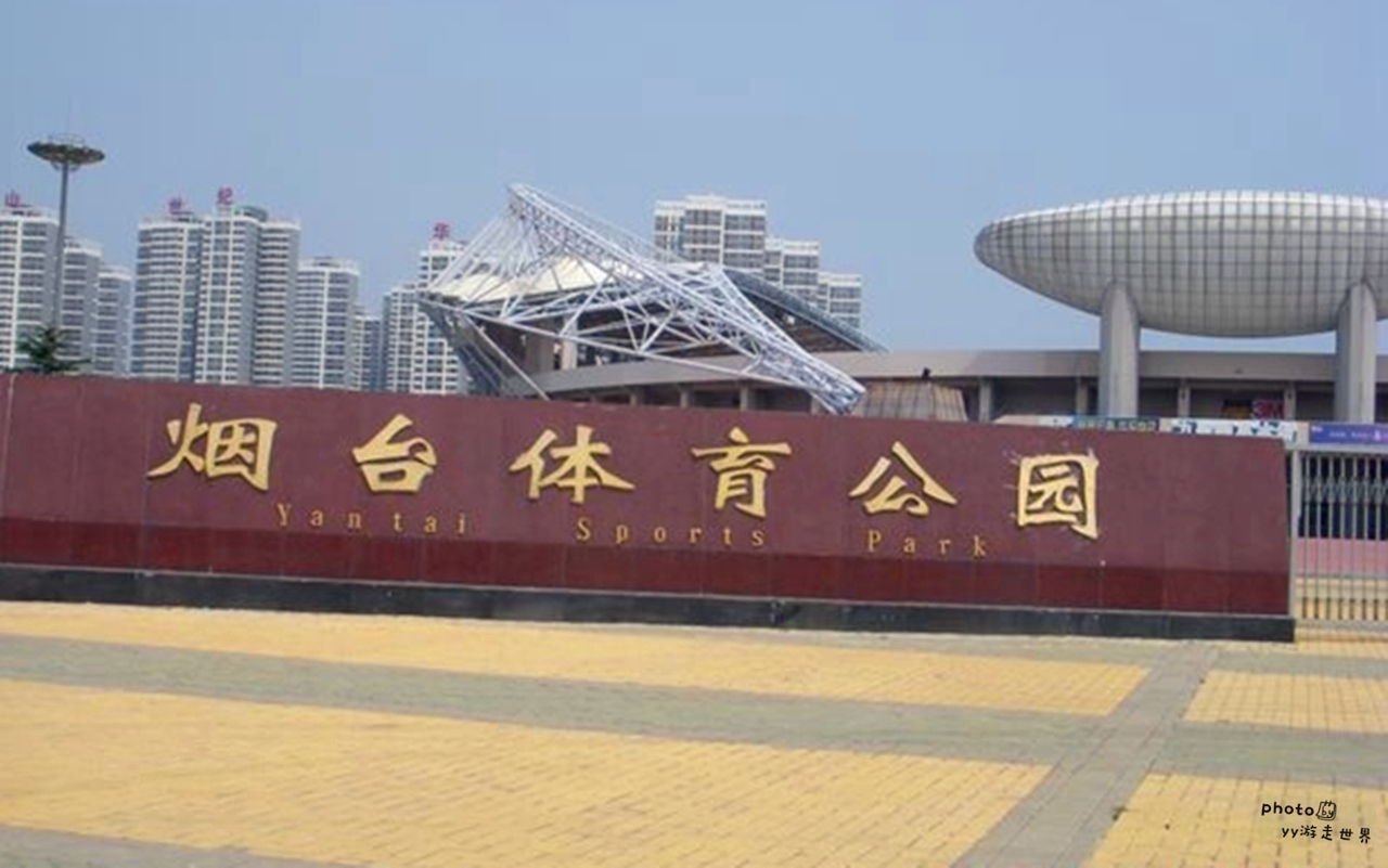 烟台本地人,为你盘点莱山区游玩景点