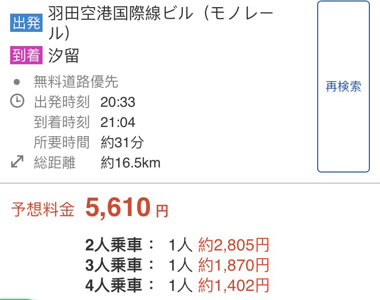 2个人羽田机场打车到汐留站多少钱 马蜂窝