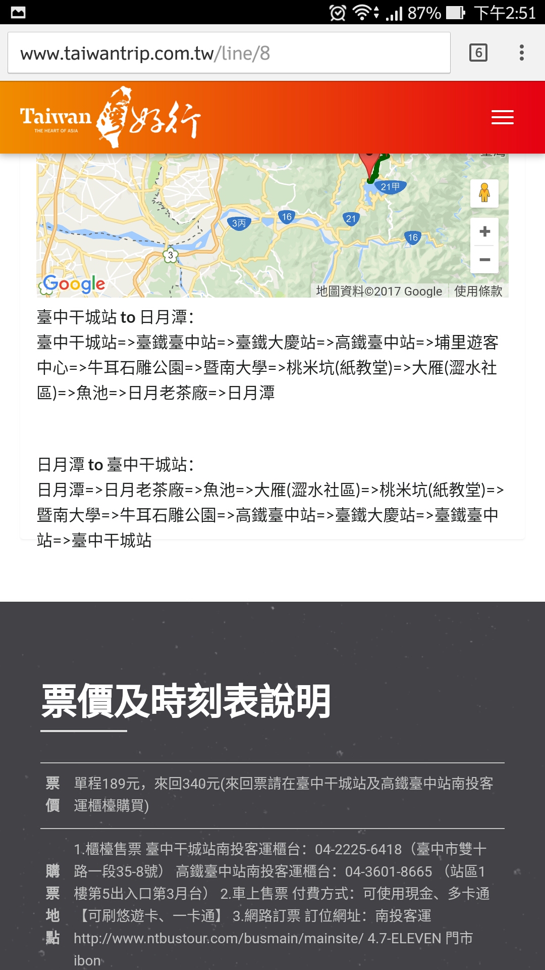 台中火车站是否可以购买台湾好行日月潭套票 马蜂窝问答