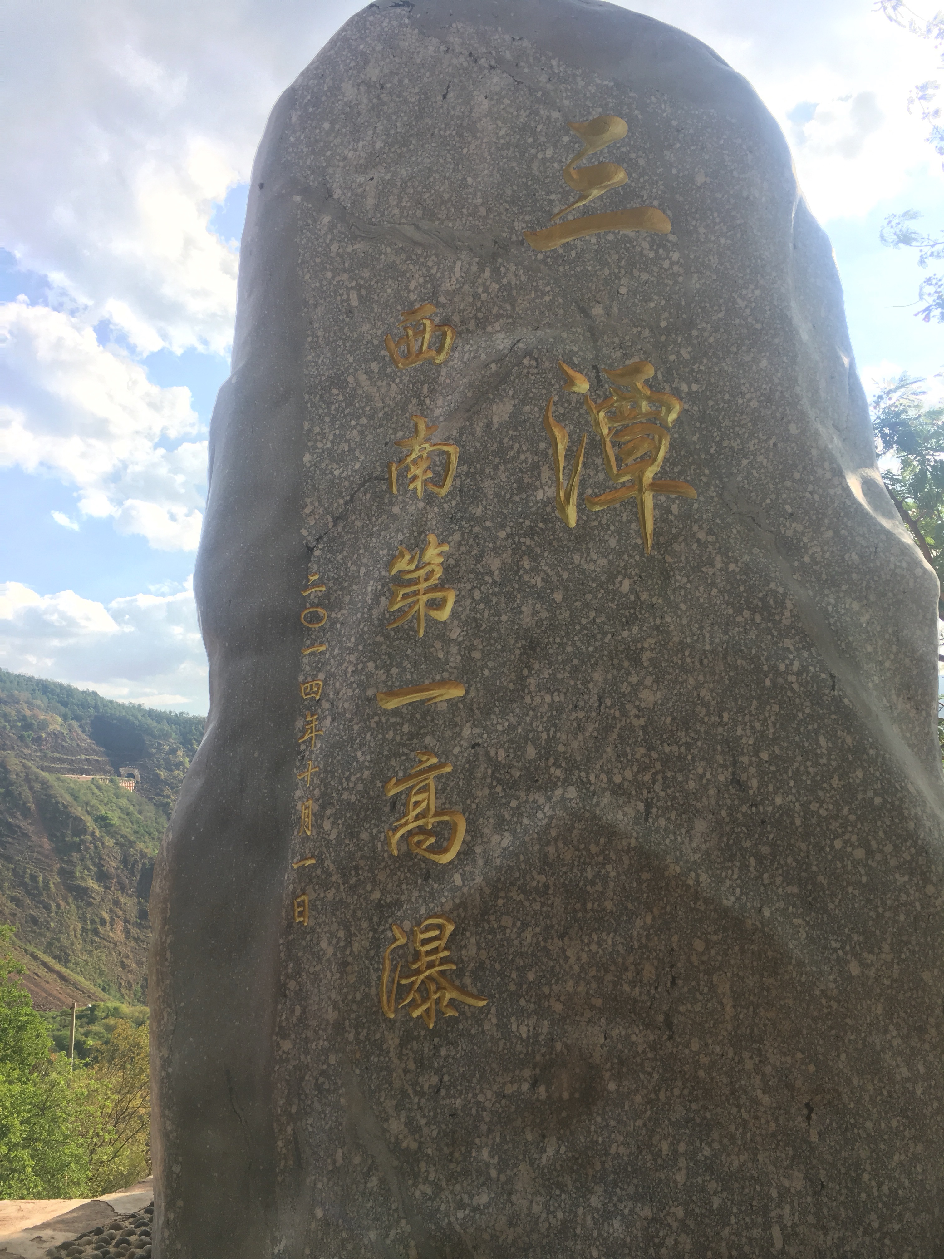 【大姚景点图片】三潭瀑布
