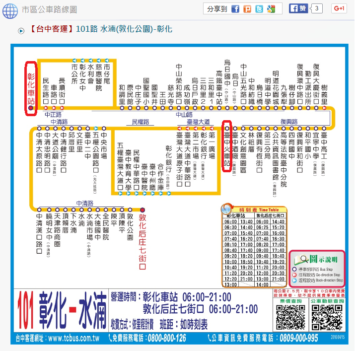 台中到彰化坐客運或者公車怎麼去 马蜂窝问答 马蜂窝