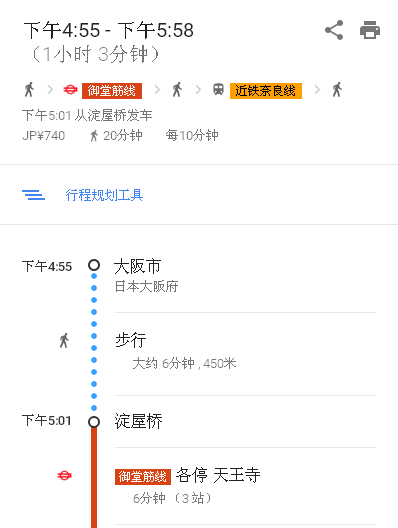 从大阪到奈良 最迟的末班车是几点 怎么过去 谢谢啦 马蜂窝