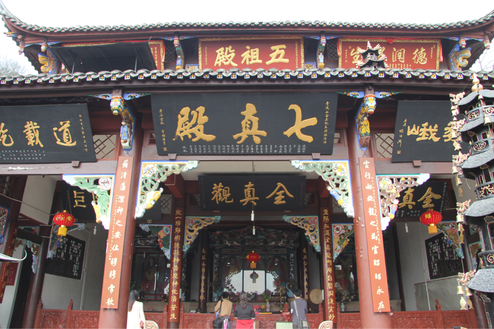                 :青城山七真殿.