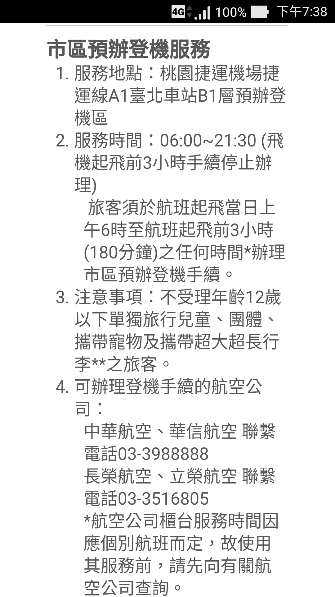 台北捷运app下载 台北捷运手机版下载v7 0 0 安卓版 绿色资源网
