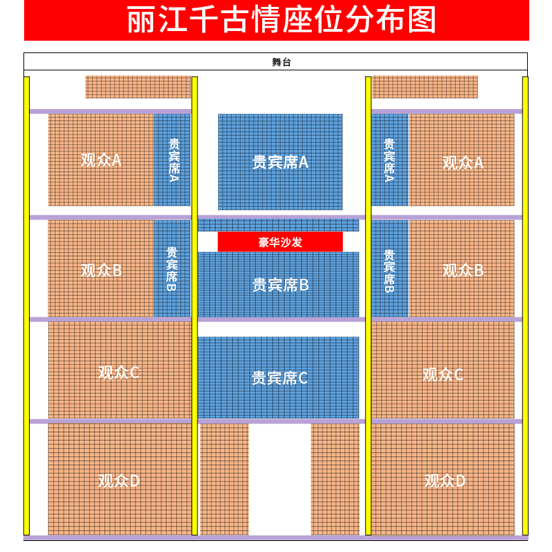 丽江千古情vip贵宾席门票 免费接送 极速出票 宋城旅游景区倾情打造