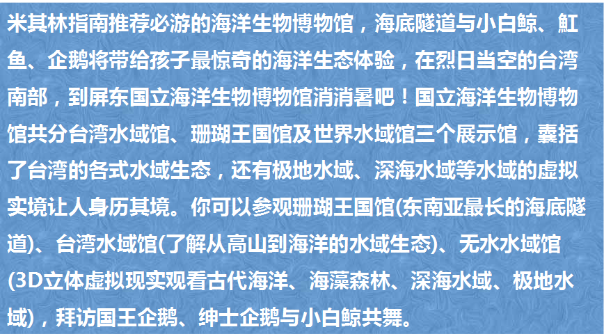 台湾垦丁国立海洋生物博物馆门票 单人票家庭票 亲子票 情侣票 马蜂窝自由行 马蜂窝自由行