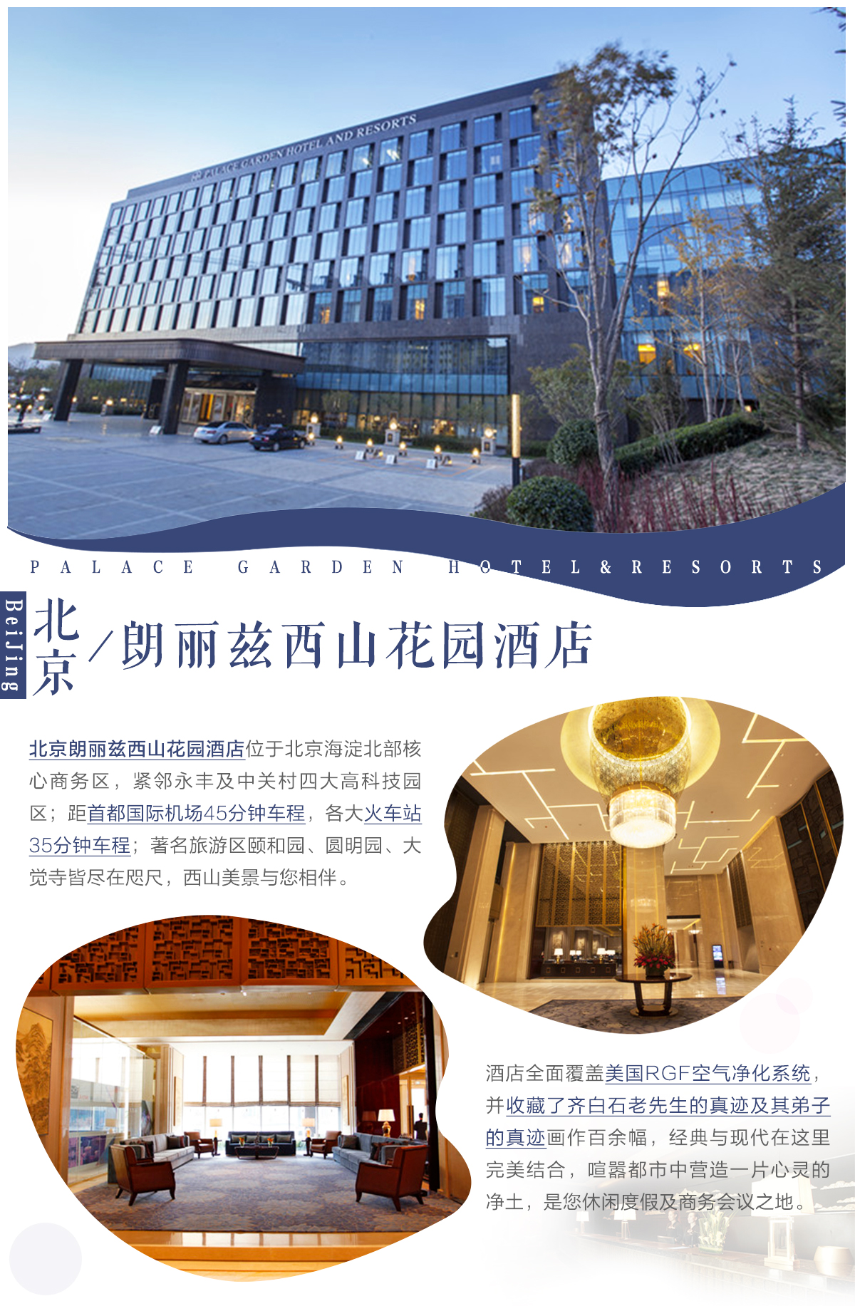 北京朗丽兹西山花园酒店1晚 2大1小早餐 2张晚餐餐券 2大1小温泉门票