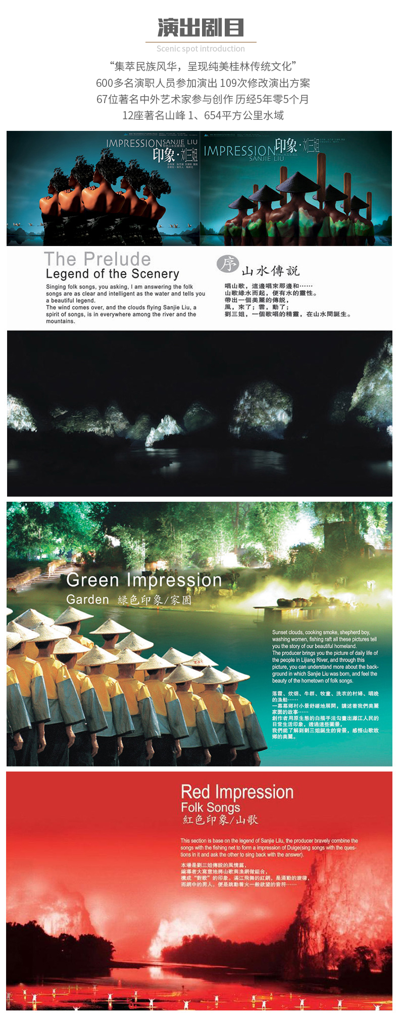 印象系列·印象刘三姐正规门票 纯真山水实景演出(下单立享优惠/票源