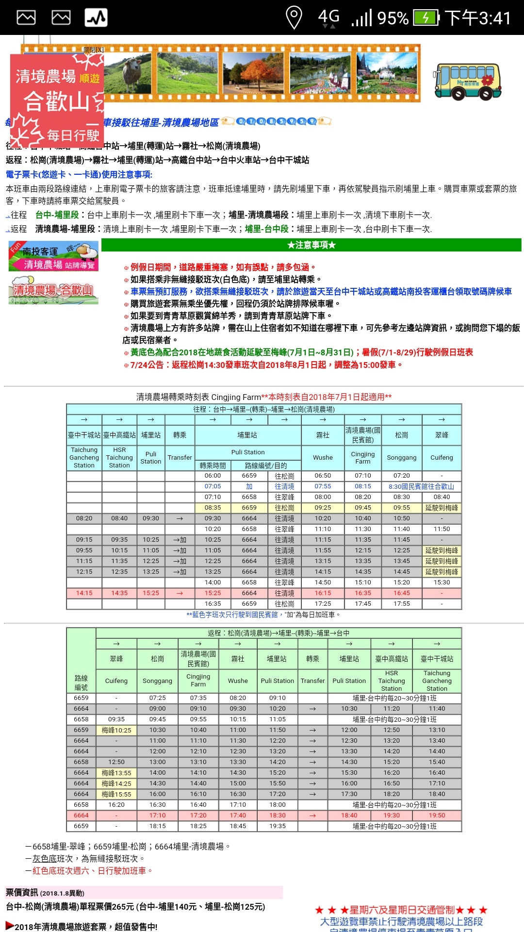 从清境去花莲 是搭乘台中到花莲的台铁方便 还是从台中坐高铁到高雄 再搭乘高雄至花 马蜂窝