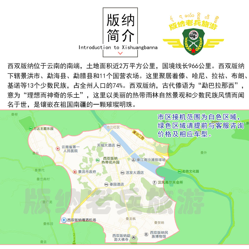 西双版纳 嘎洒机场至市区接机(原老兵车队)