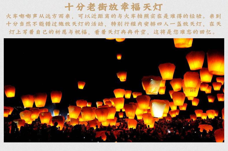 夜游台北 九份 十分放天灯 逛饶河 特色深度体验半日游(天灯祈福/夜晚