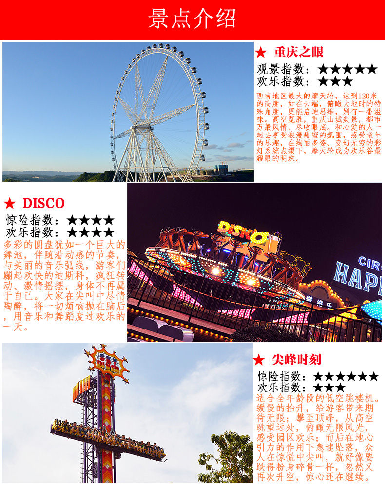 重庆欢乐谷门票多少钱图片