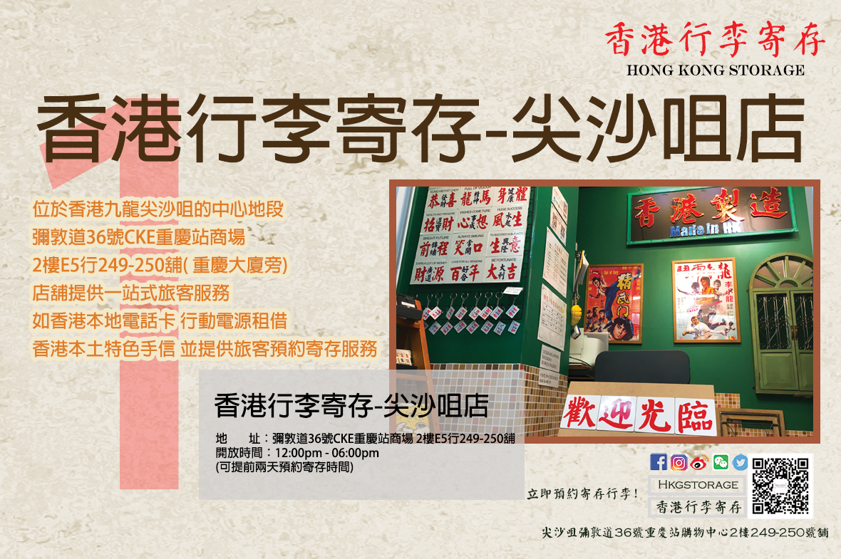 关于香港行李寄存问题 哪里能寄存行李 马蜂窝