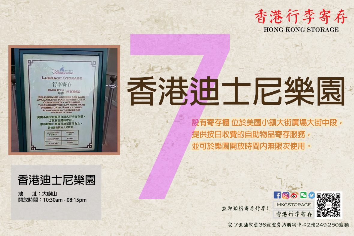 关于香港行李寄存问题 哪里能寄存行李 马蜂窝