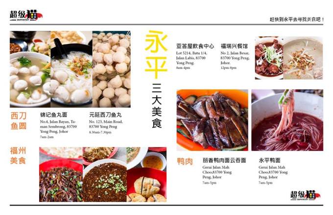 旅游 柔佛永平 美食篇 下 旅游攻略 马蜂窝