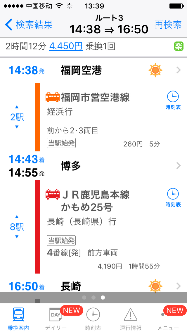 请问由福冈机场到长崎选择怎么搭乘交通工具最方便 马蜂窝