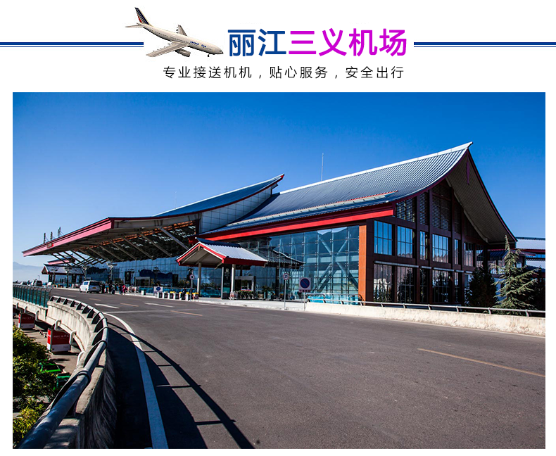丽江三义机场 平面图图片