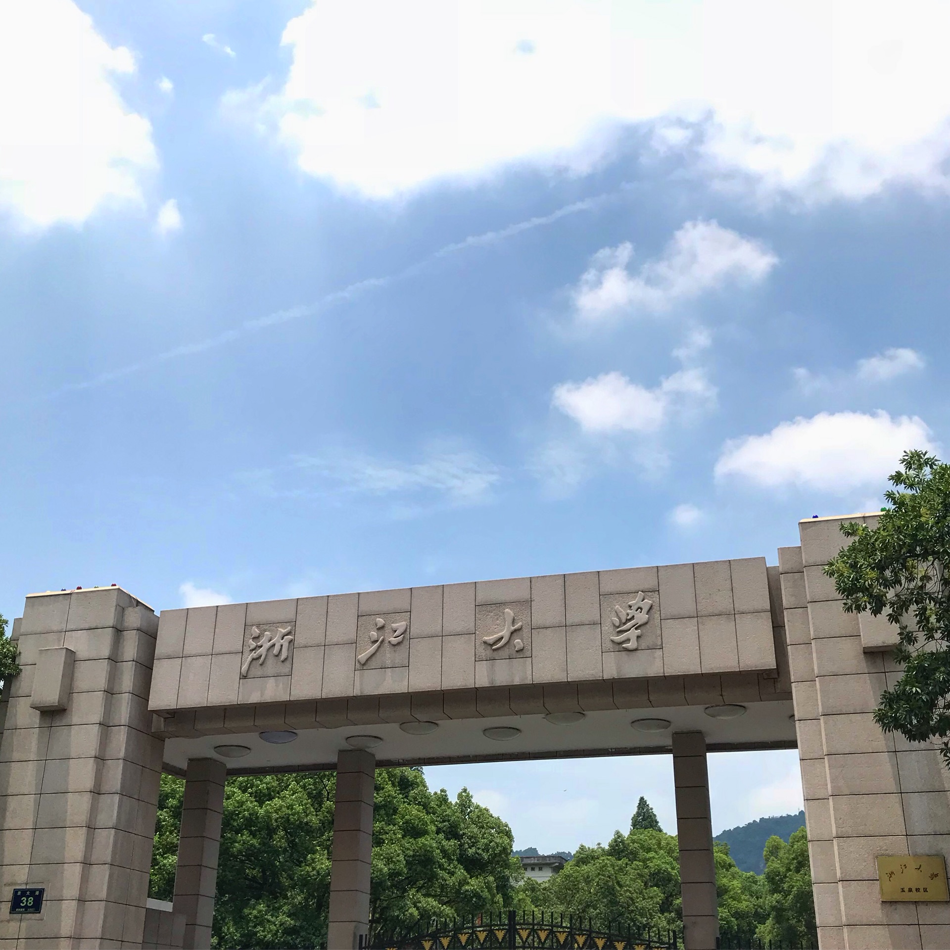 浙江大學玉泉校區