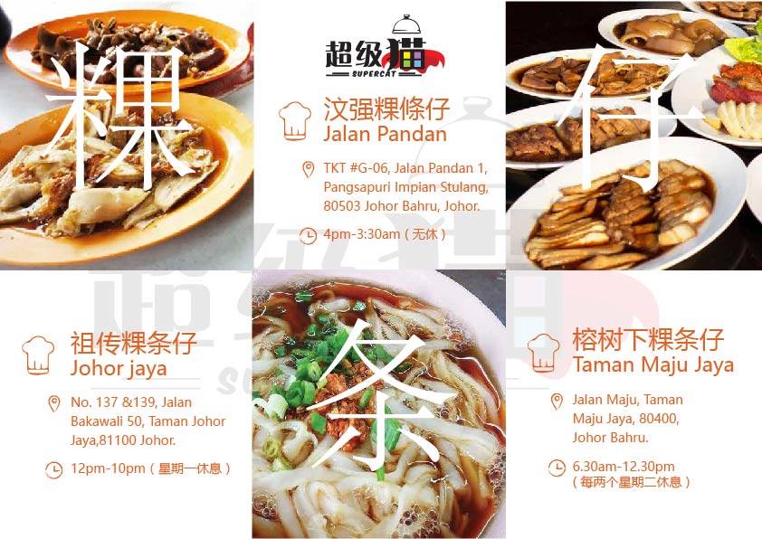 新山人推荐的粿条仔 旅游攻略 马蜂窝