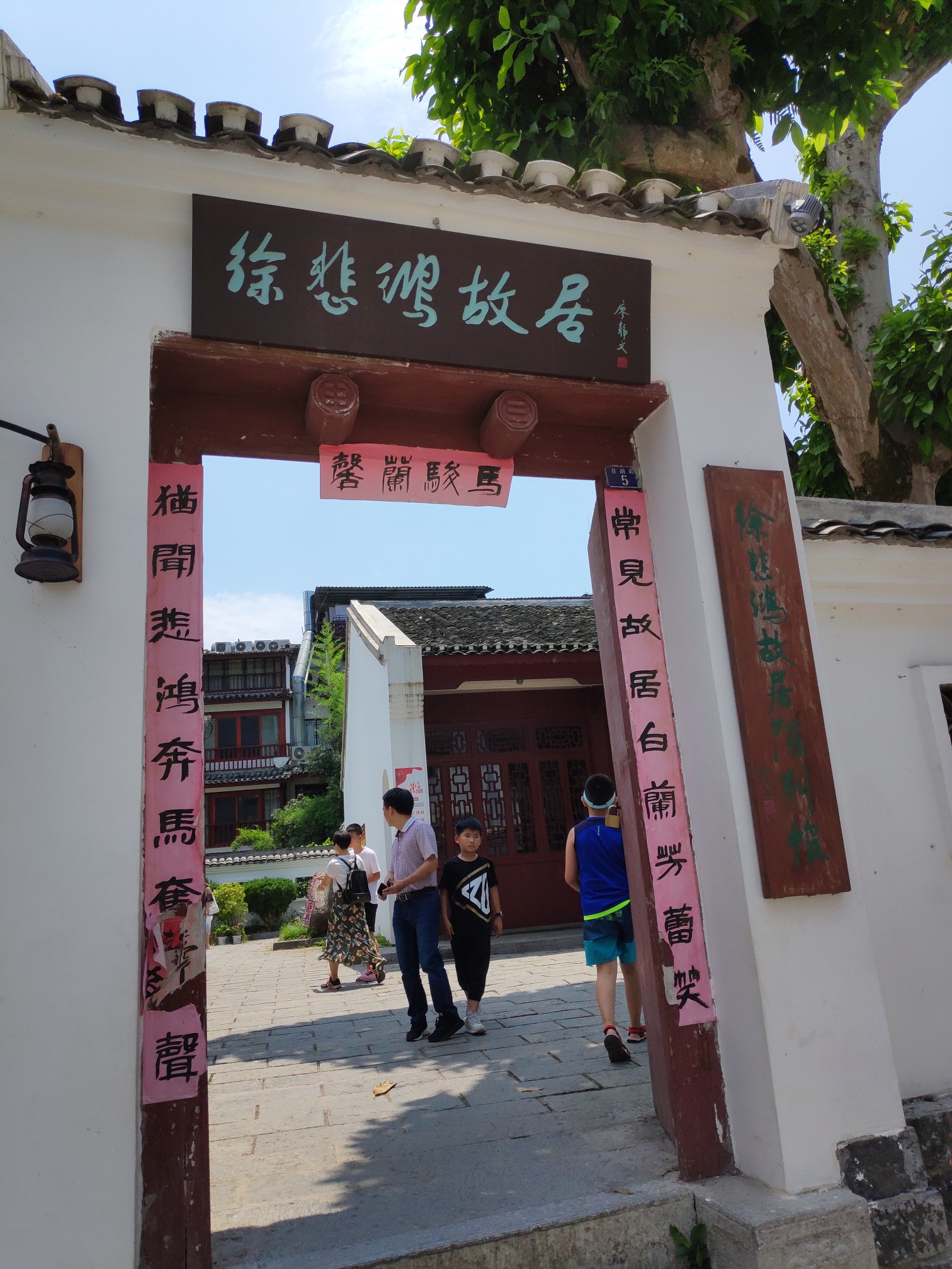 徐悲鸿故居
