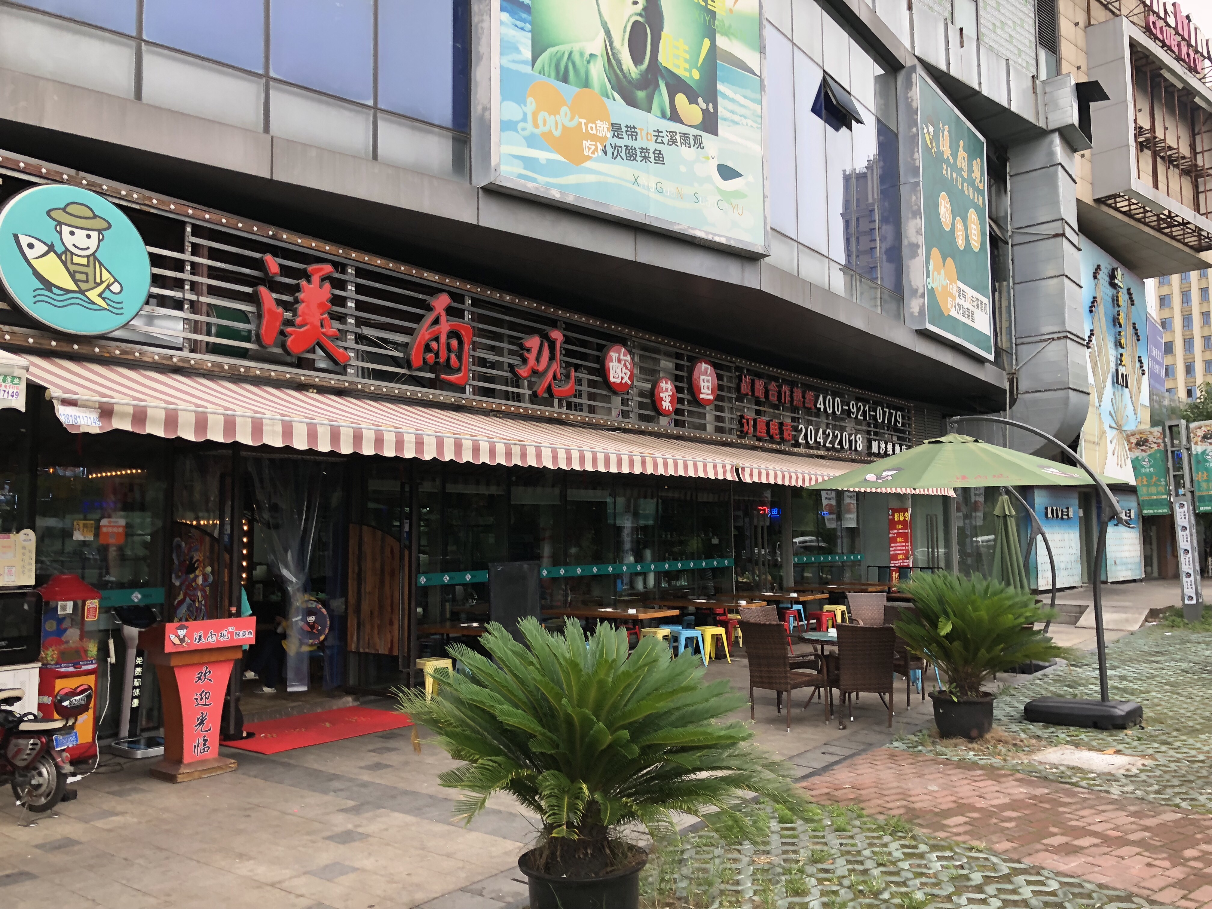 上海溪雨观酸菜鱼(绿地东海岸店)餐厅介绍, 溪雨观酸菜鱼(绿地东海岸