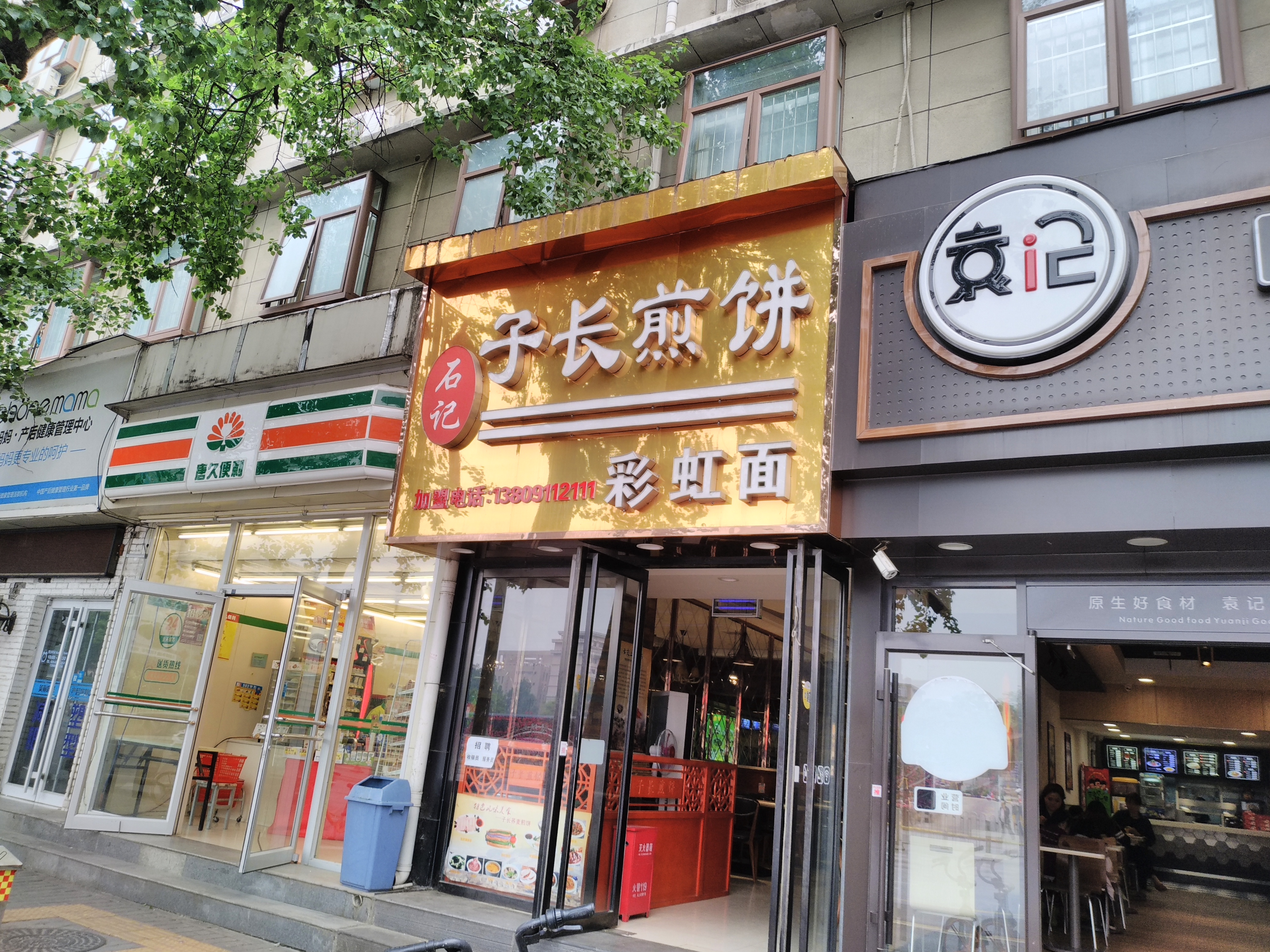 西安子长煎饼点评,子长煎饼地址_电话_人均消费,西安餐厅 - 马蜂窝