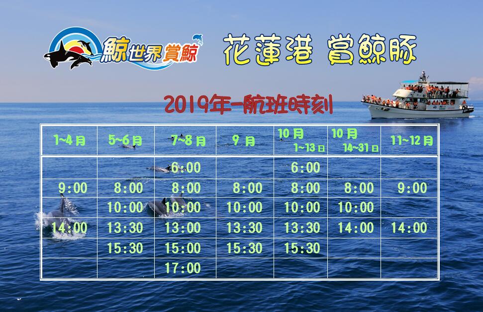 花莲赏鲸豚特色体验花莲市区酒店接驳 鲸世界船公司 结束可送至七星潭 出海鲸豚寻获率最高达百分之95 未见鲸豚可赠船票重游 马蜂窝自由行