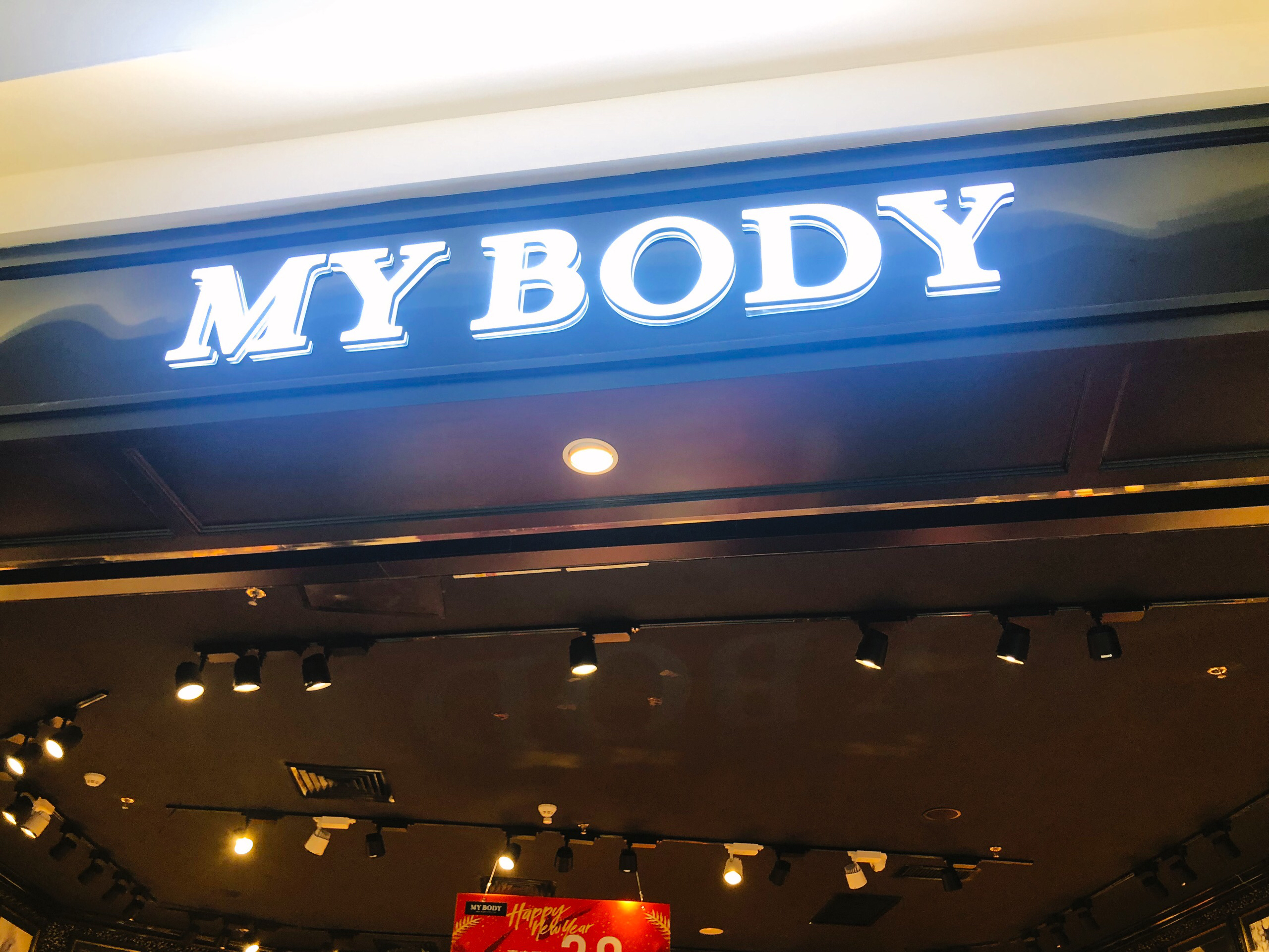 北京mybody(合生汇购物中心店)点评,mybody(合生汇购